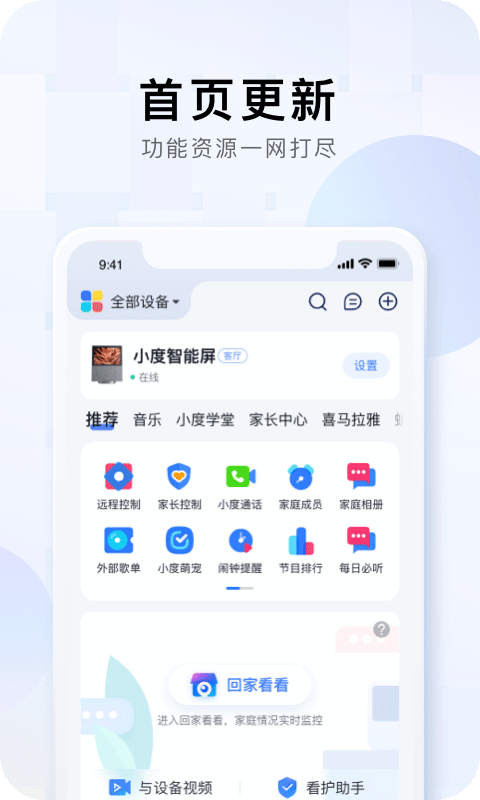 小度app