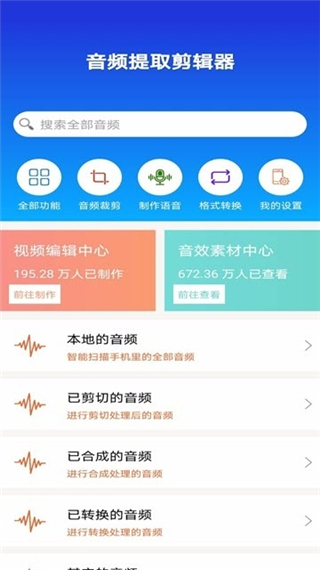 音频提取剪辑器