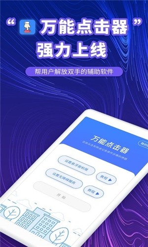 万能点击器2.0.3.8