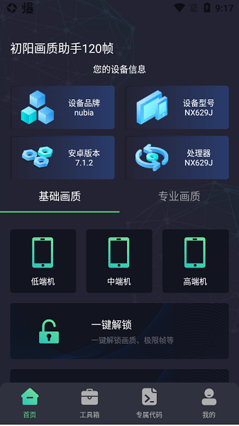 初阳工具箱手机版