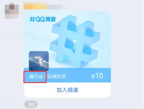 qq频道通行证是什么有什么用详情