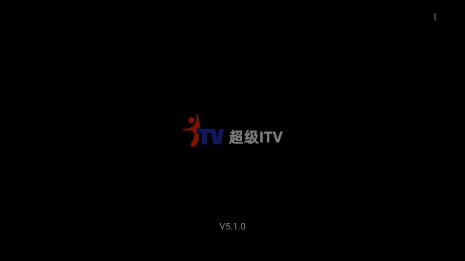 超级ITV3.0.8版