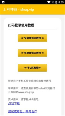 上号神器免费扫码下载v3.0