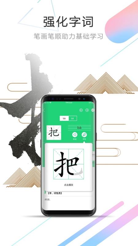 人教点读app