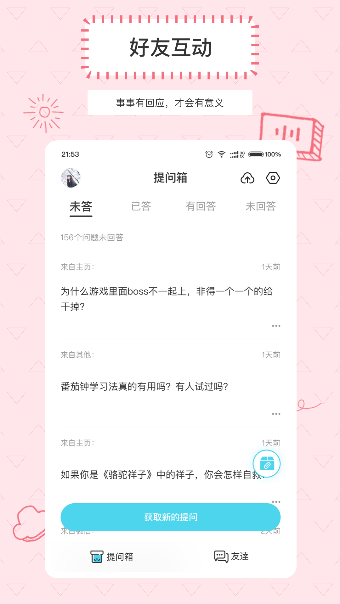 askbox提问箱最新版