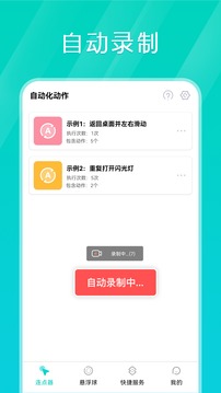 Tap连点器免费版