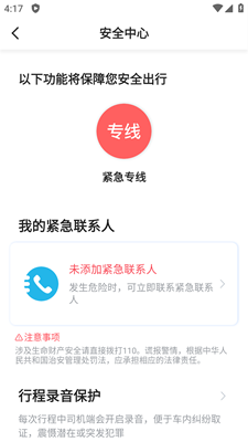 二百约车app