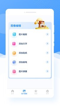 甜图相机app