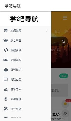学吧导航