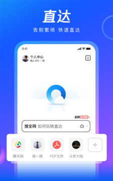 QQ浏览器精简版下载