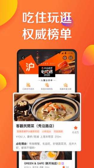 大众点评商家版APP