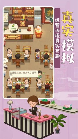 模拟中餐馆 无广告版