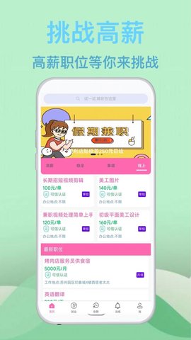 蓝莓招聘app