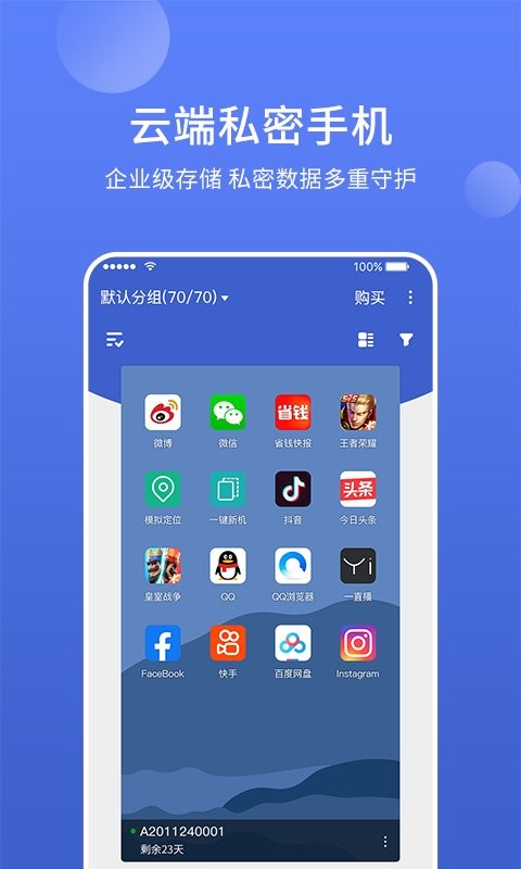 华云云手机app