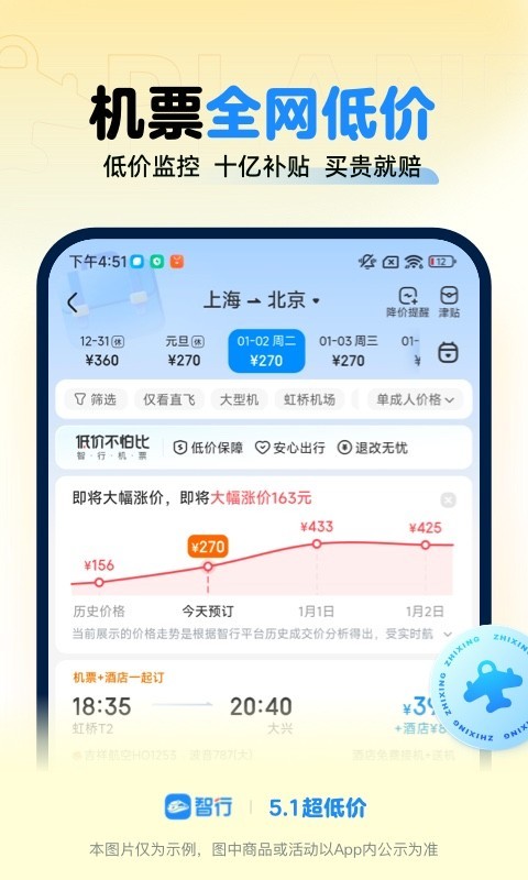 智行火车票app