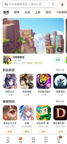 小米应用商店app官方正版