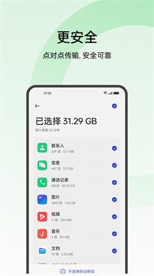 oppo手机搬家app