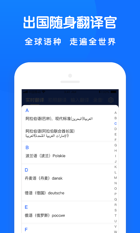 全能翻译王app