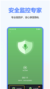 手机监听保护