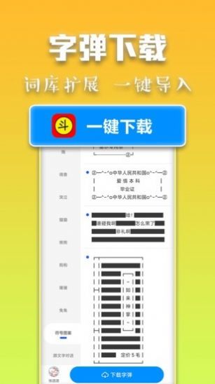 斗字输入法免费版