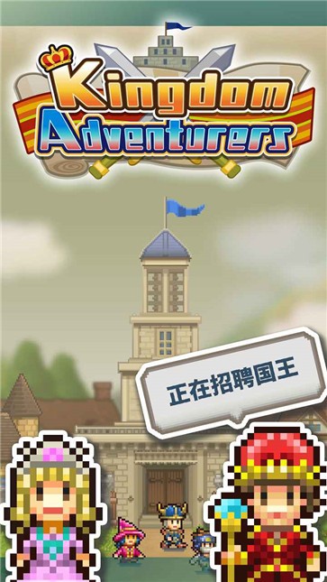 王都创世物语汉化版Kingdom Adventurers