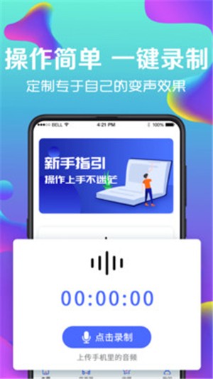 万能实时变声器