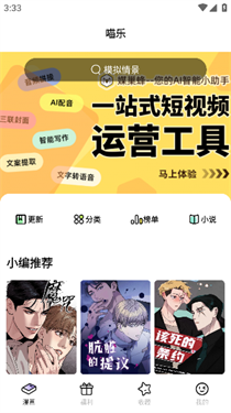 喵乐漫画app