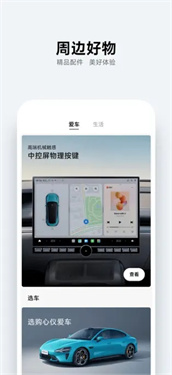 小米汽车app