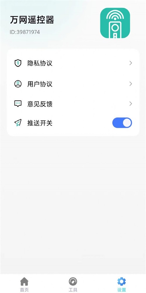 万网遥控器APP官方版