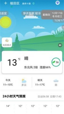 欢乐天气