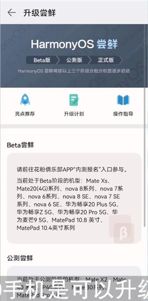 华为nova7se可以升级鸿蒙系统吗