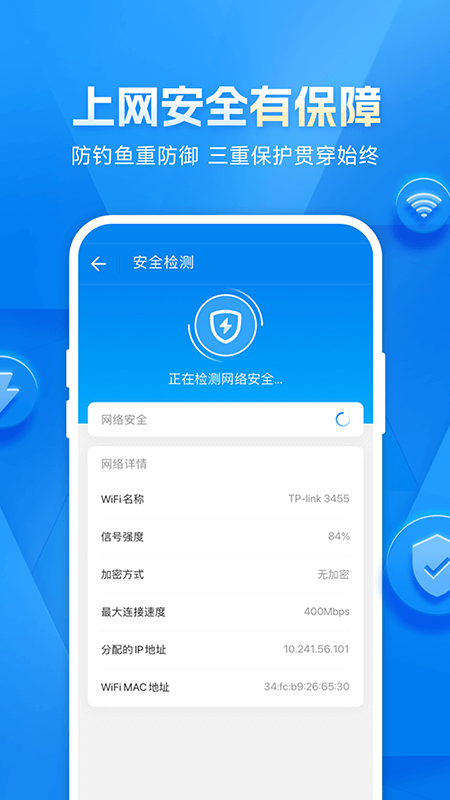 wifi万能钥匙手机版2024