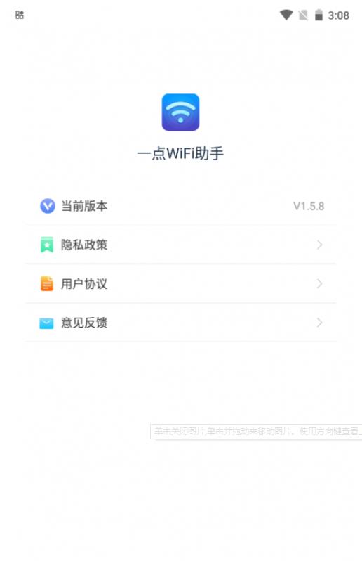 一点WiFi助手