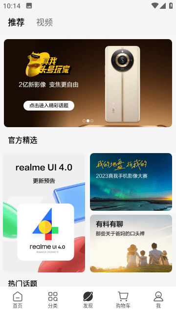 realme商城