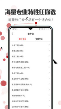 新高考志愿填报app