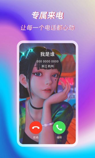 萌音来电秀app