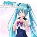 初音未来歌姬计划