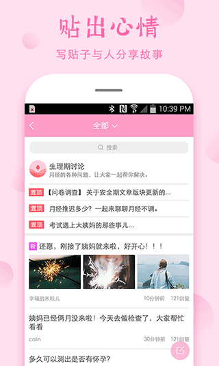 安全期计算器app官方版