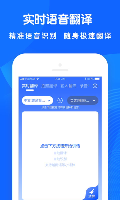 全能翻译王app