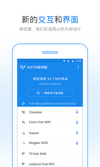 wifi万能钥匙官方正版