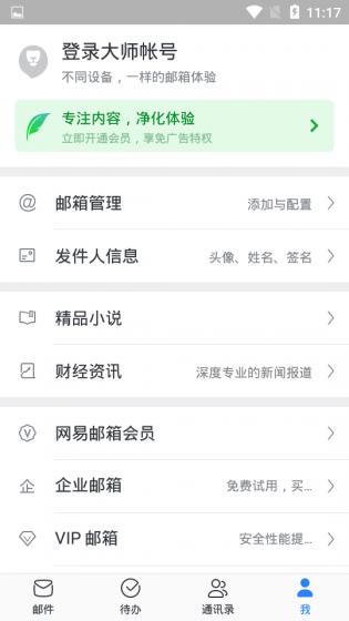 网易邮箱大师中文版