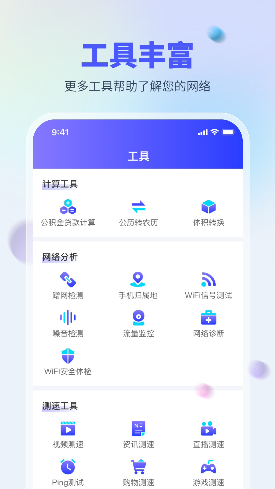 WiFi万能测网 1.0.0