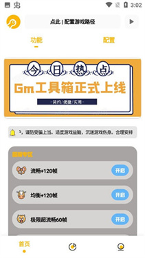 gm工具箱4.1.0