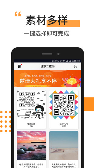 个性二维码APP