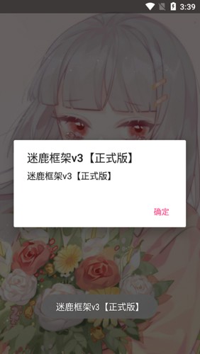 迷鹿框架v3正式版