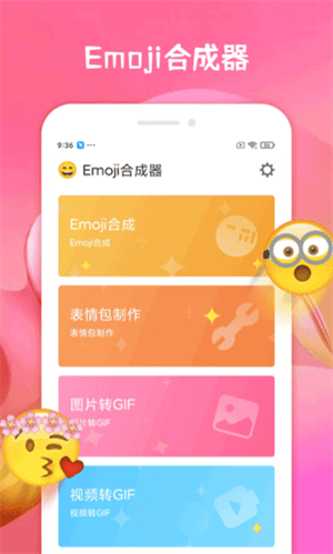 Emoji合成器