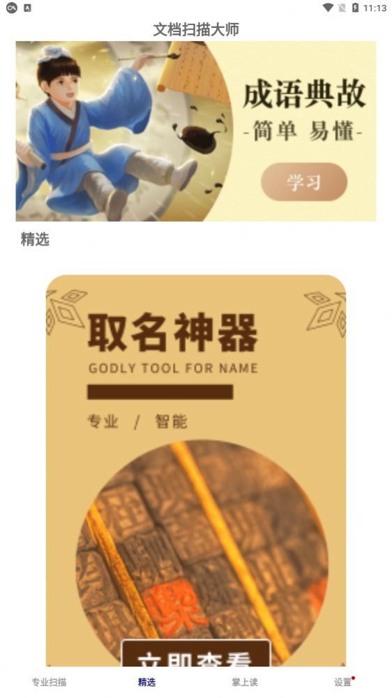 文档扫描大师app