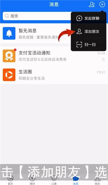 手机支付宝怎么加好友