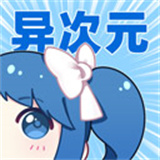 异次元漫画app