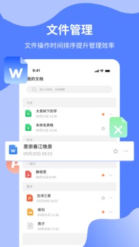 手机word文档编辑助手